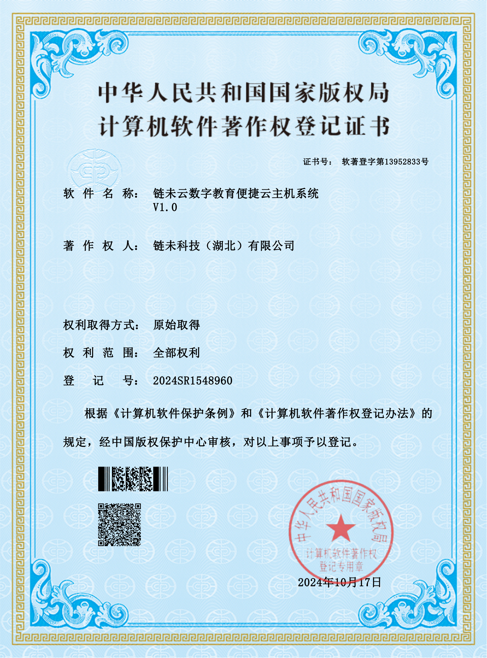 链未云数字教育便捷云主机系统