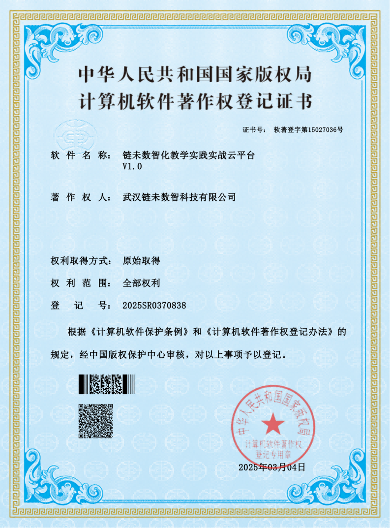 链未数智化教学实践实战云平台
